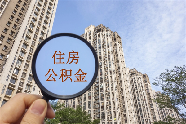 鄄城房贷逾期可以取公积金吗（房贷逾期不能提公积金）