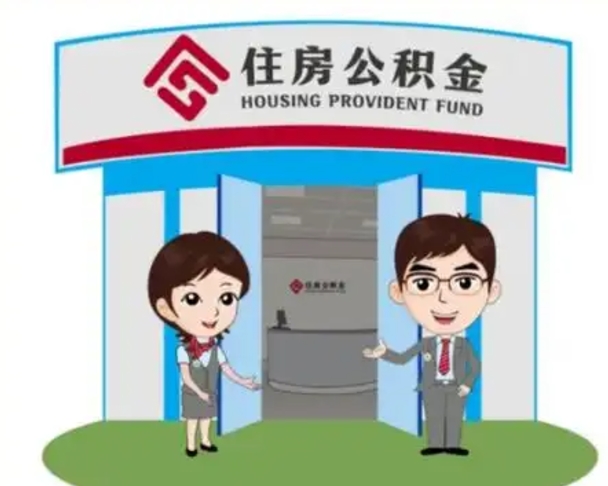 鄄城房子全款能取公积金吗（全款买房可以取公积金）